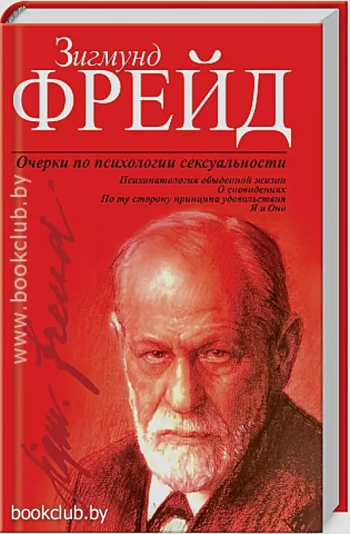 Очерки по психологии сексуальности (512с.)