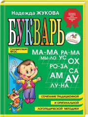 Букварь (мини)