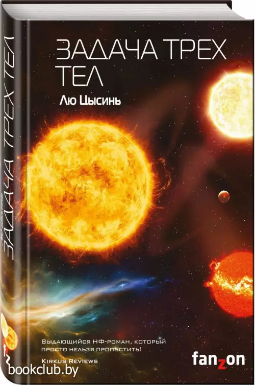 Задача трех тел (2017)