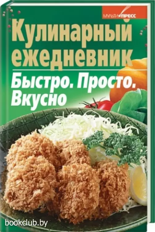 Кулинарный ежедневник Кулинарный ежедневник