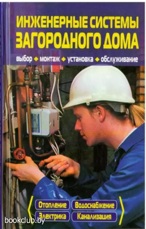 Инженерные системы загородного дома Инженерные системы загородного дома