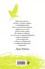 Русская канарейка. Полное издание, Дина Рубина Русская канарейка. Полное издание, Дина Рубина
