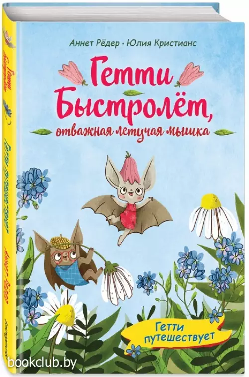 Гетти путешествует (выпуск 1)