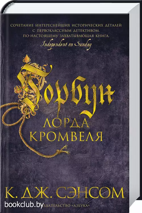 Горбун лорда Кромвеля (тв)