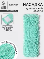 Насадка для плоской швабры «Доляна. Пастель», 42×12 см, 80 г, микрофибра букли, мятная