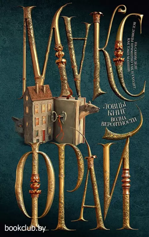 Волна вероятности