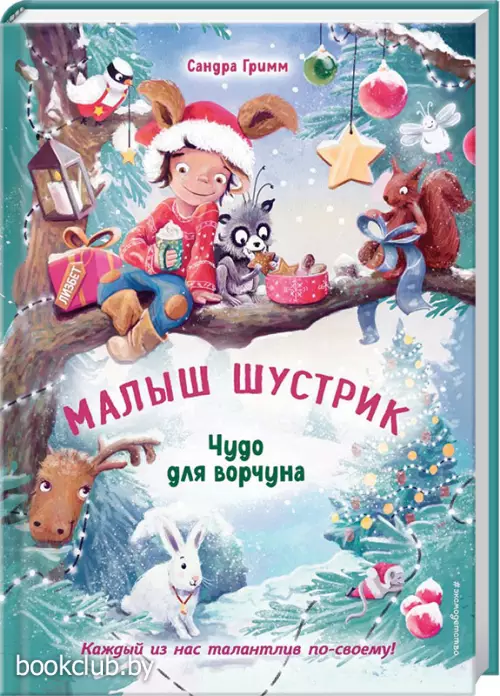 Чудо для ворчуна (выпуск 2)