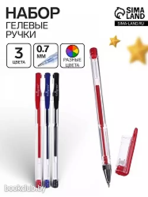 Набор гелевых ручек Calligrata, 3 цвета, узел 0.7 мм