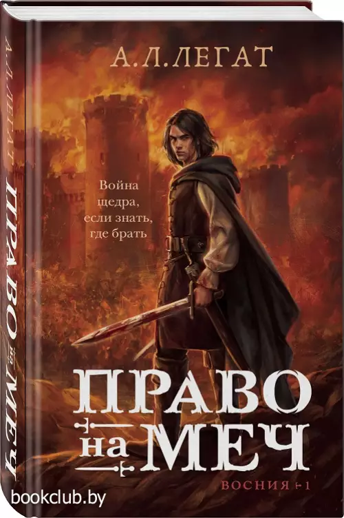 Право на меч Право на меч