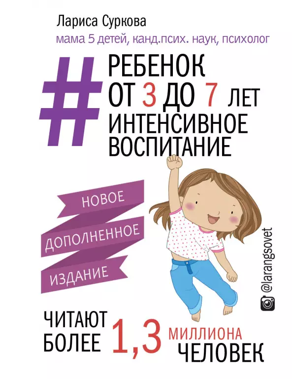 Ребенок от 3 до 7 лет: интенсивное воспитание. Новое дополненное издание (2018) Ребенок от 3 до 7 лет: интенсивное воспитание. Новое дополненное издание (2018)