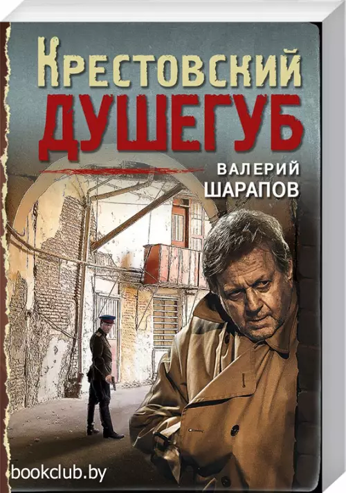 Крестовский душегуб