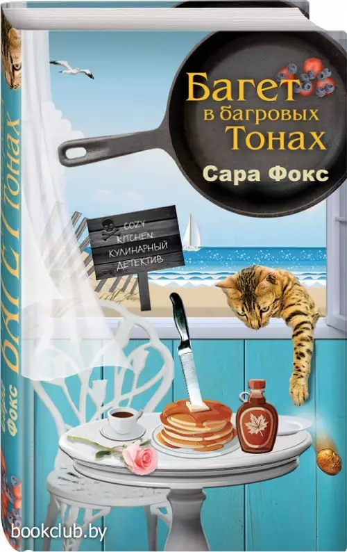 Багет в багровых тонах