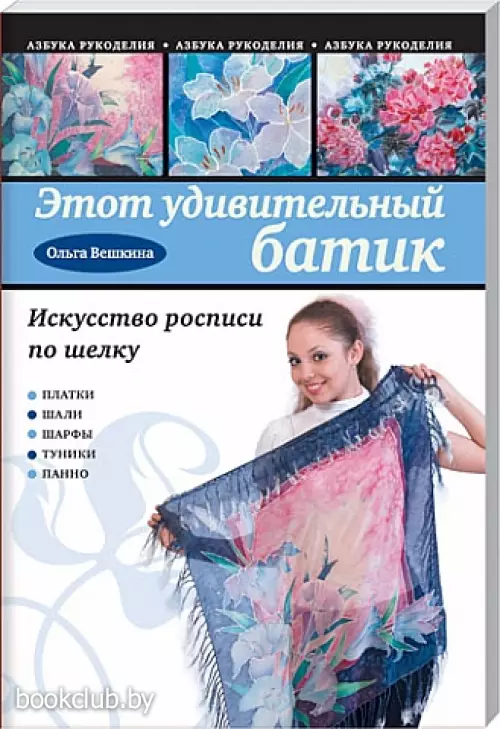 Этот удивительный батик. Искусство росписи по шелку