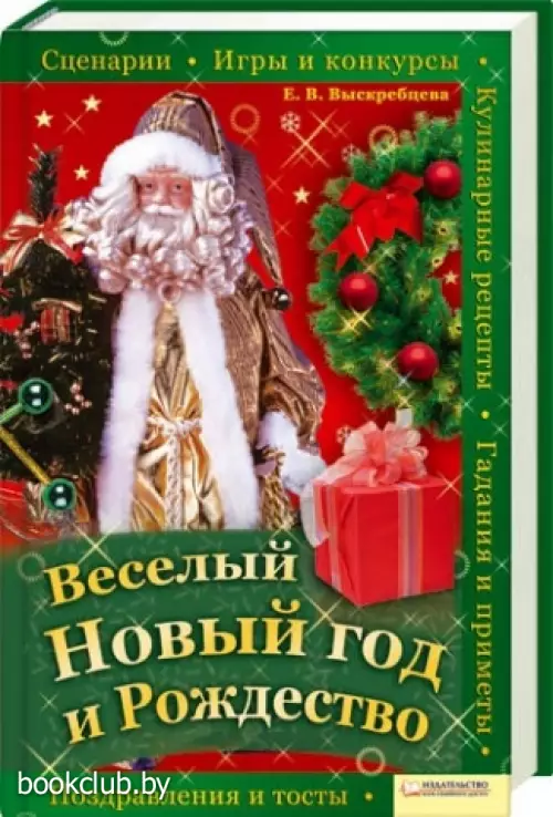 Веселый Новый год и Рождество