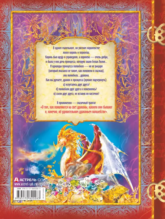 Сказка о принцессе Белой Лилии и Серебряном Пламени Сказка о принцессе Белой Лилии и Серебряном Пламени
