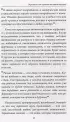 Внутри болезни. Целостный подход к лечению хронических заболеваний: от психосоматики до доказательной медицины
