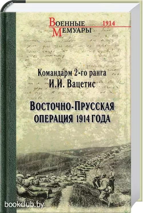 Восточно-Прусская операция 1914 года
