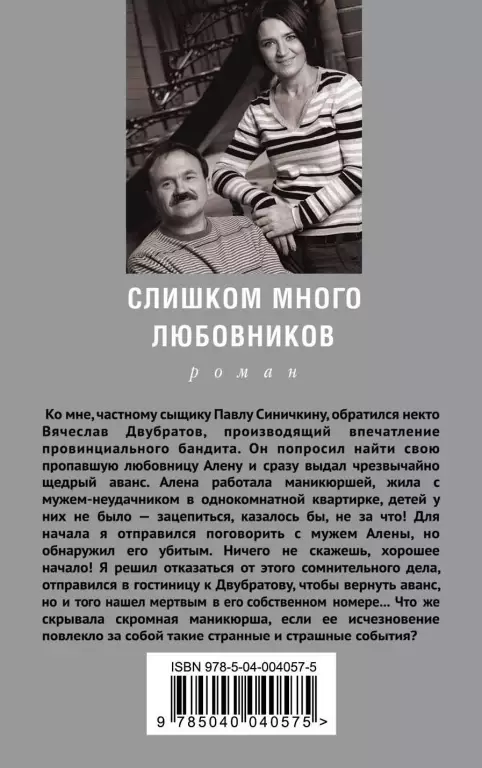 Слишком много любовников (м) Слишком много любовников (м)