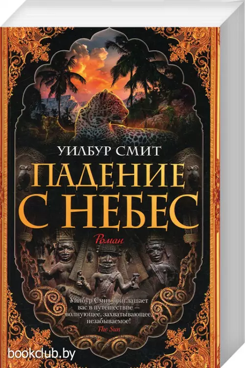 Падение с небес