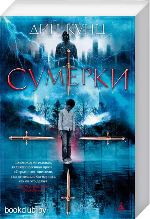 Сумерки (Кунц Д.)