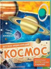 Космос (10 000 самых-самых), Энн МакРей