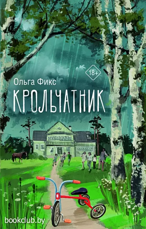 Крольчатник