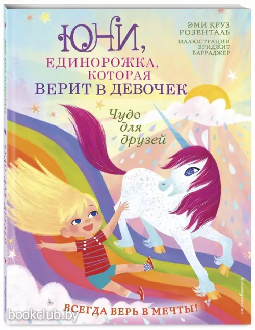 Чудо для друзей