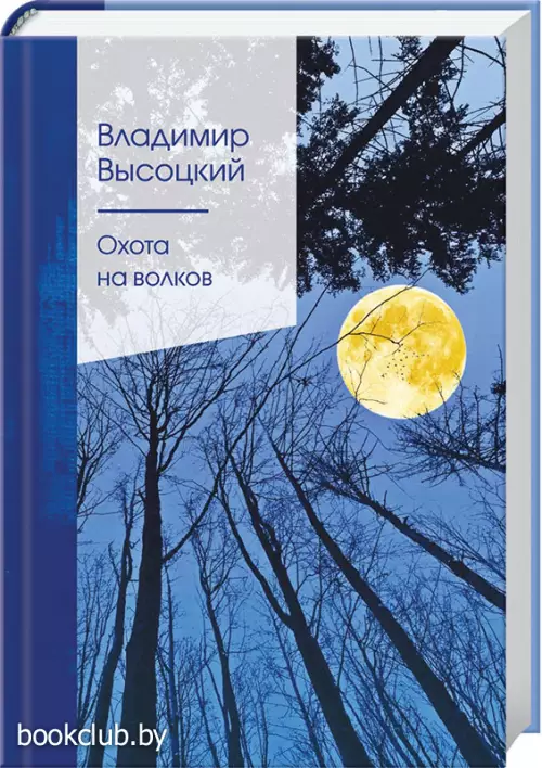 Охота на волков