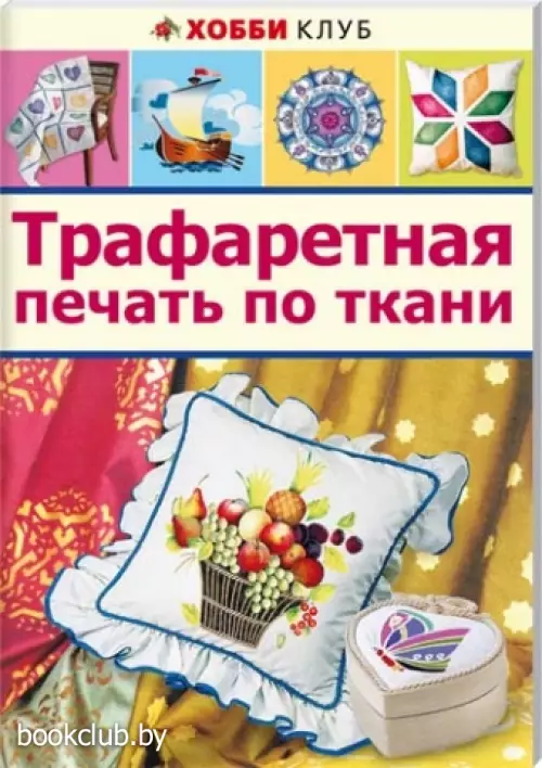 Трафаретная печать по ткани