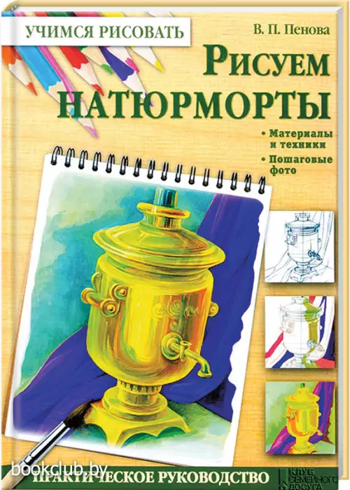 Рисуем натюрморты. Т6