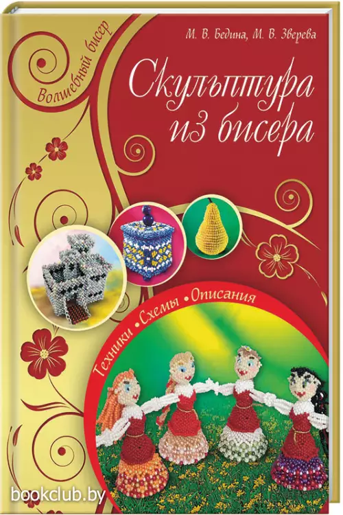 Скульптура из бисера