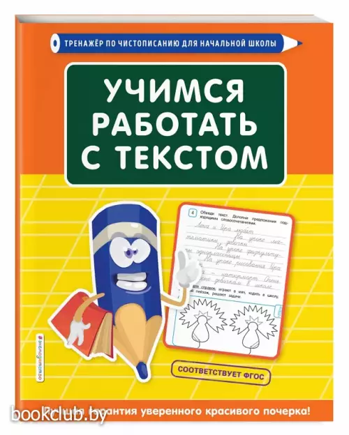 Учимся работать с текстом