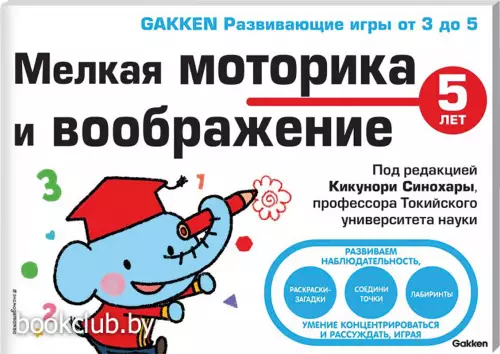 5+ Мелкая моторика и воображение