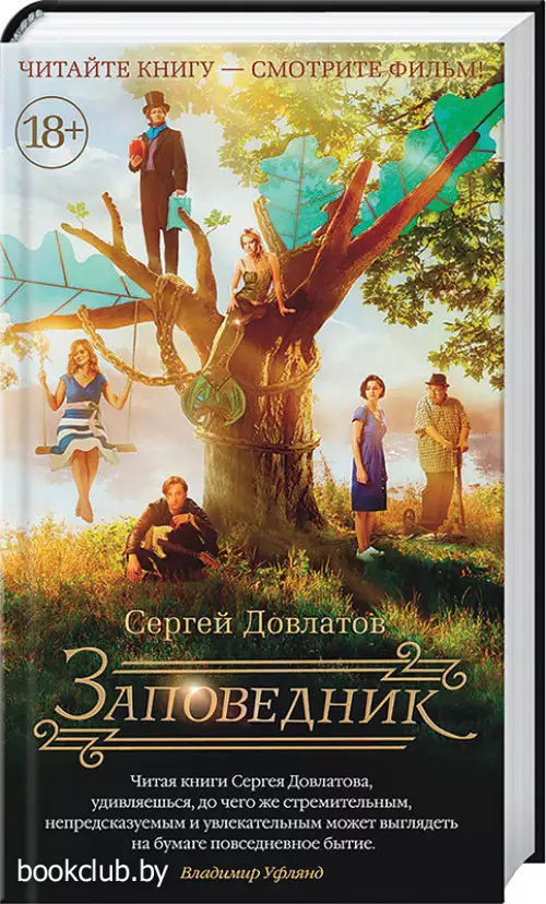 Заповедник (тв)