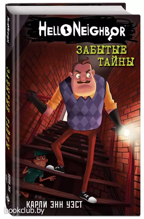 Забытые тайны (#3)