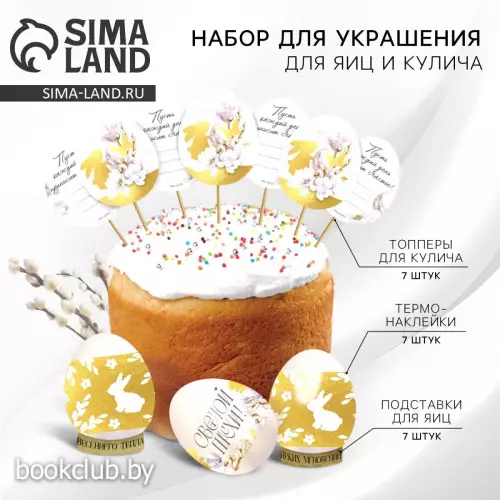 Набор для украшения яиц с карточками «Золотой» на пасху, 9×16 см