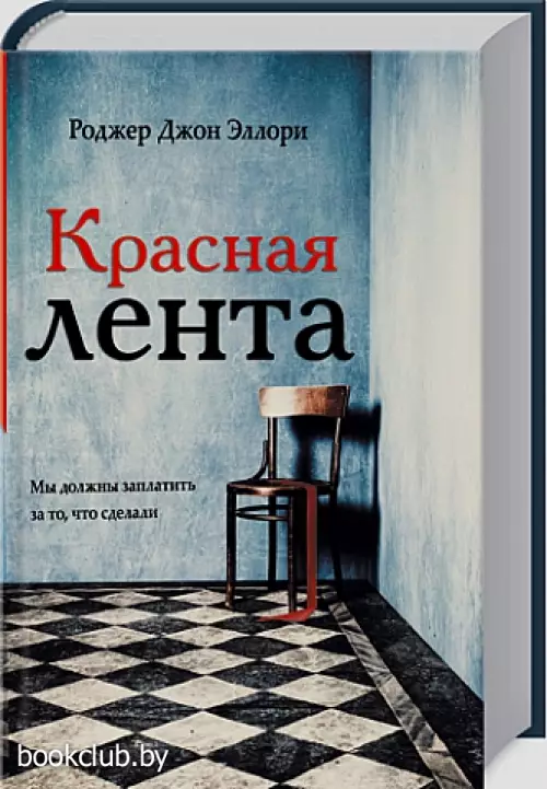 Красная лента