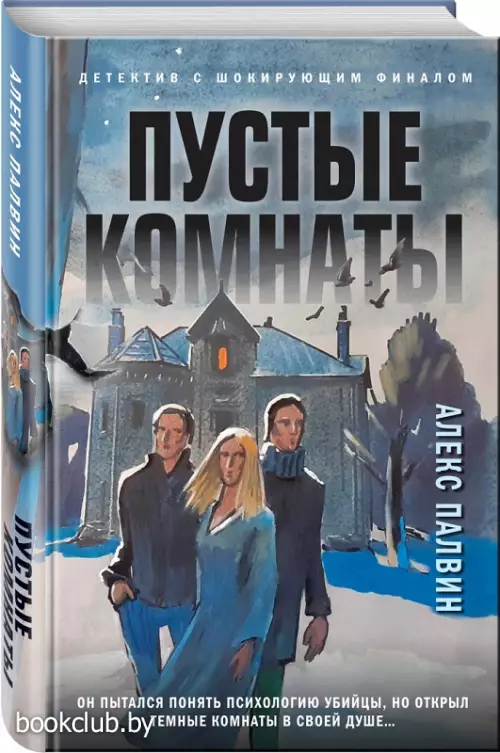 Пустые комнаты