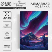 Алмазная мозаика на новый год с полным заполнением на холсте «Северное сияние», 30×40 см, набор для творчества