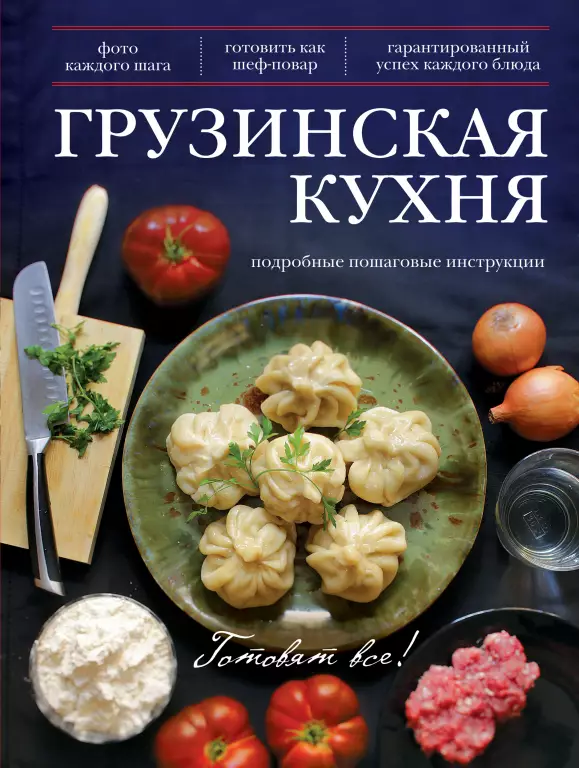 Грузинская кухня Грузинская кухня