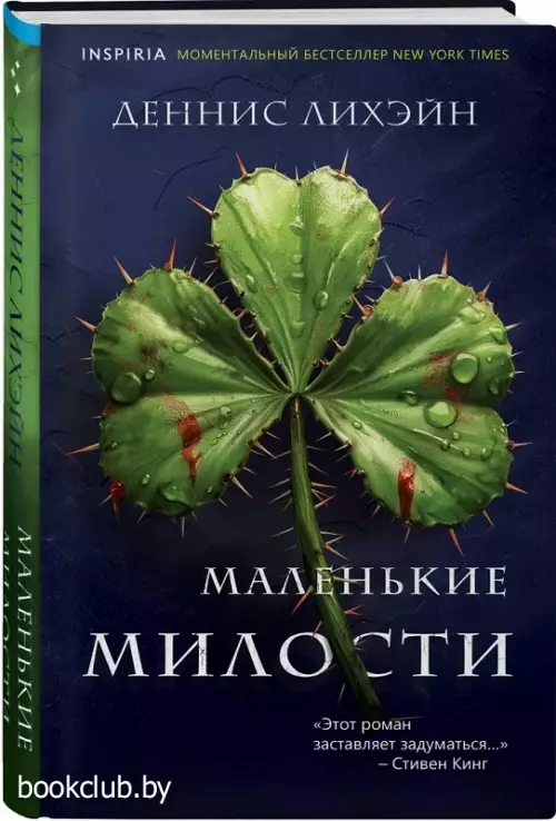 Маленькие милости