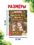 Книги детские «Сказки про животных», набор 8 шт. по 12 стр.