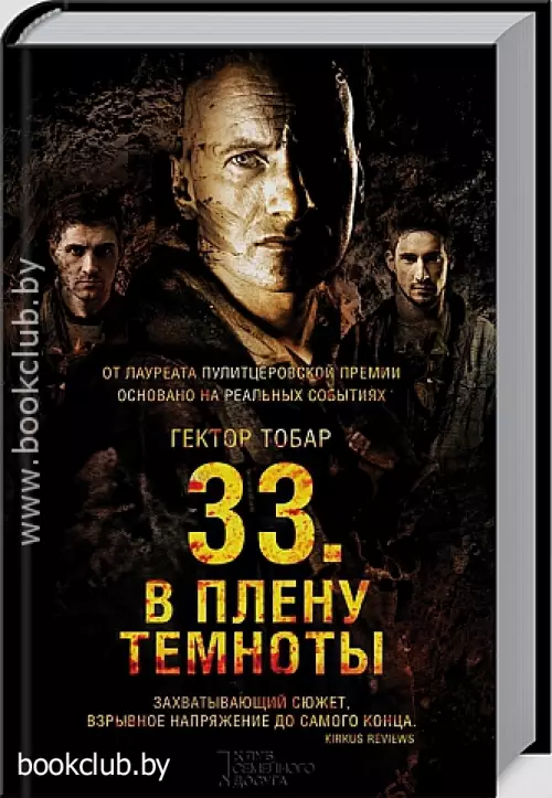 33. В плену темноты 33. В плену темноты