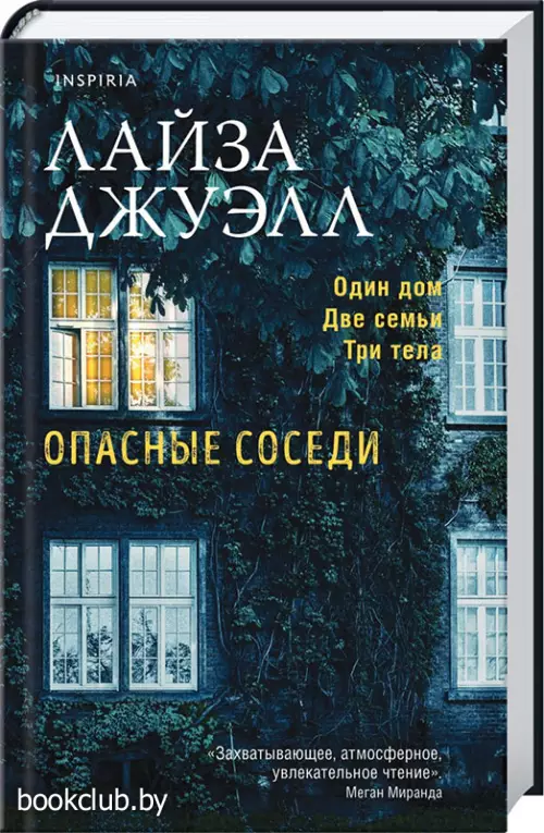 Опасные соседи