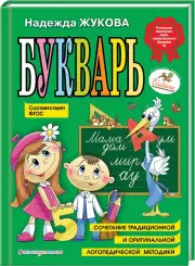 Букварь (2020)