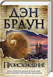 Происхождение (2017)