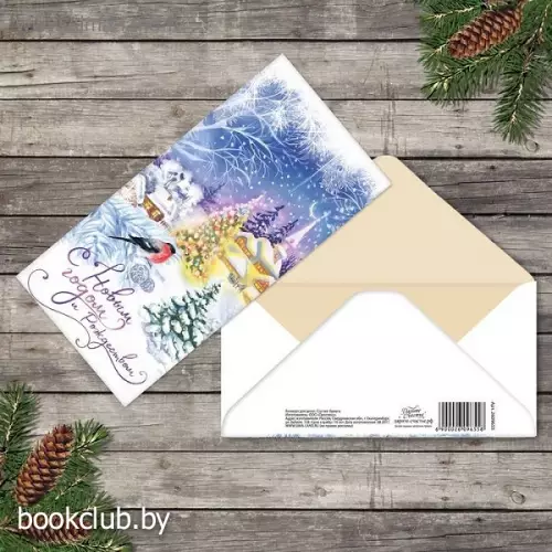 Конверт для денег «Новогоднее настроение»