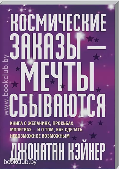 Космические заказы — мечты сбываются!