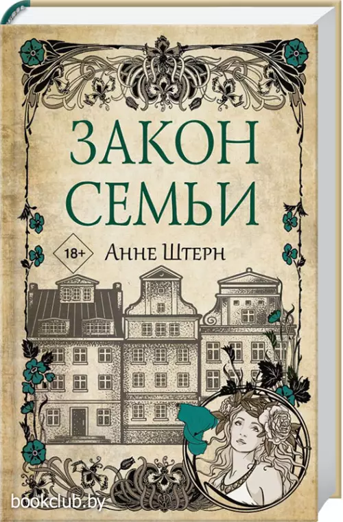 Закон семьи