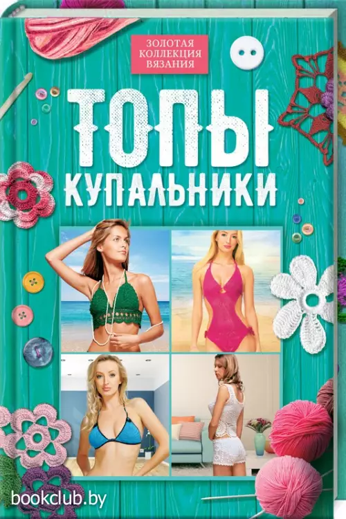 Топы, купальники